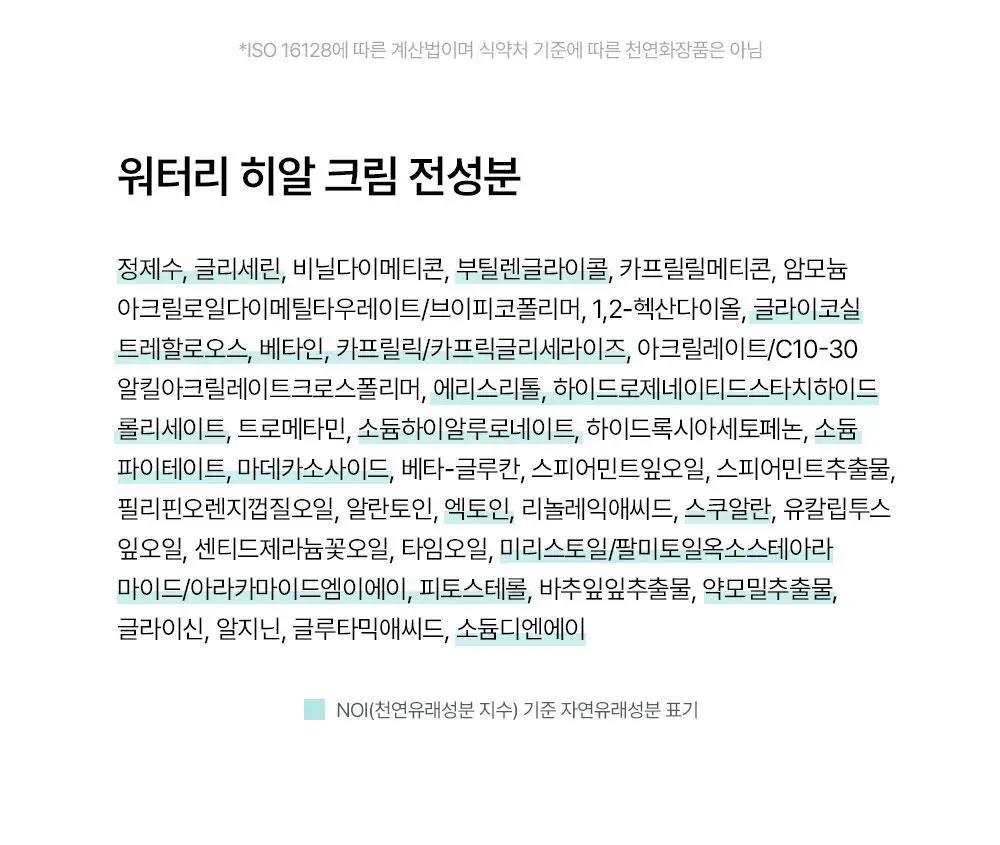 [수분잠금] 리얼베리어 워터리 히알 크림 70ml 기획 (+25ml) 상세페이지 29